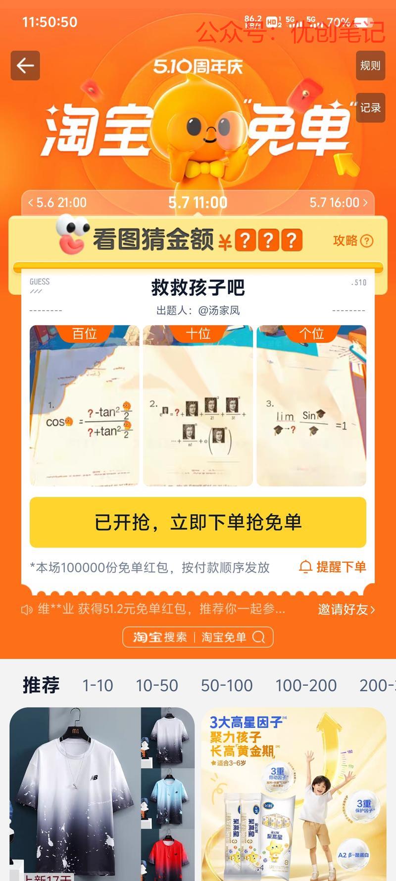 淘宝免单活动1️⃣通过…#情报-搞钱线报📢论坛-网创交流-优创圈